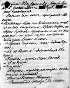 Фрагмент рукописи романа
